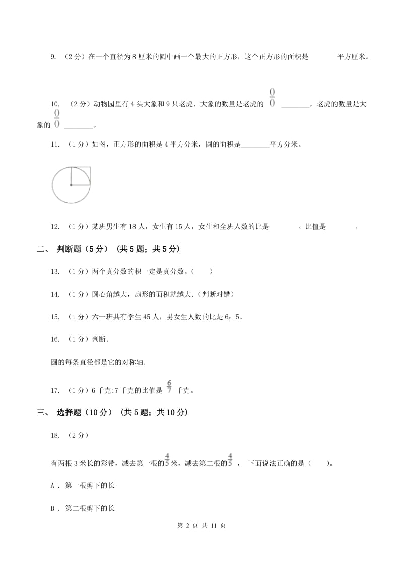 新人教版2019-2020学年六年级上学期数学12月月考试卷（I）卷.doc_第2页