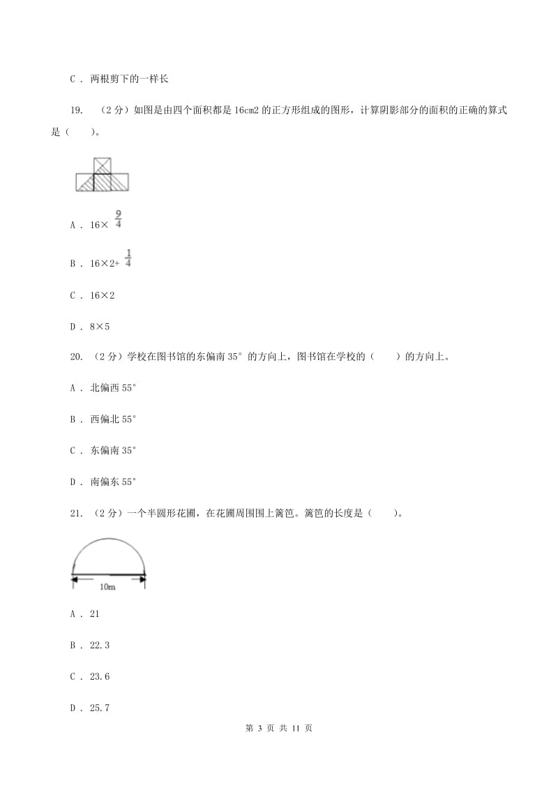 新人教版2019-2020学年六年级上学期数学12月月考试卷（I）卷.doc_第3页