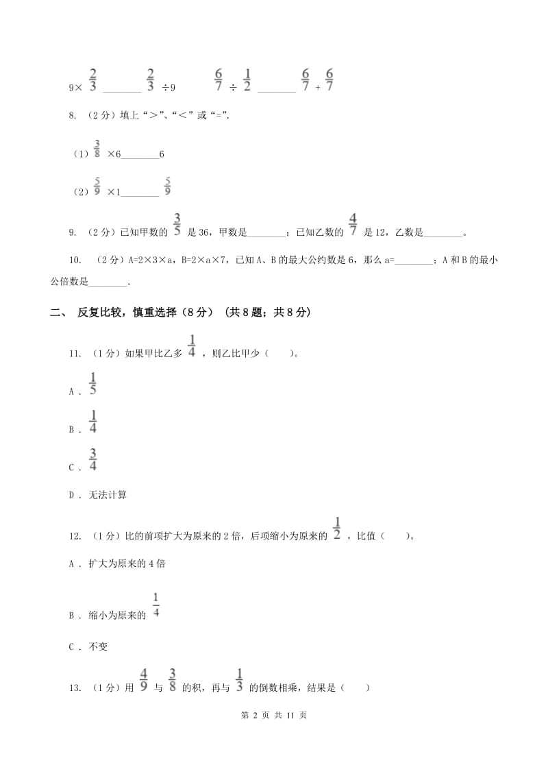 新人教版2019-2020学年六年级上学期数学期中考试试卷B卷.doc_第2页