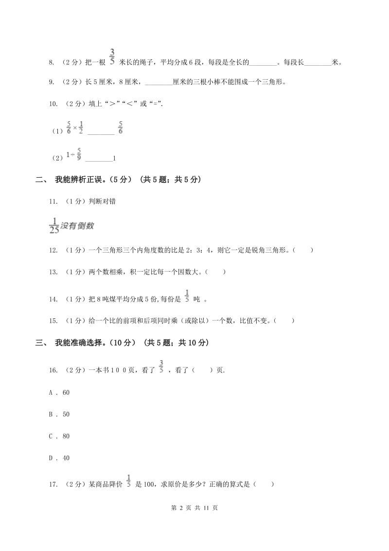 豫教版2019-2020学年六年级上学期数学期中试卷B卷.doc_第2页