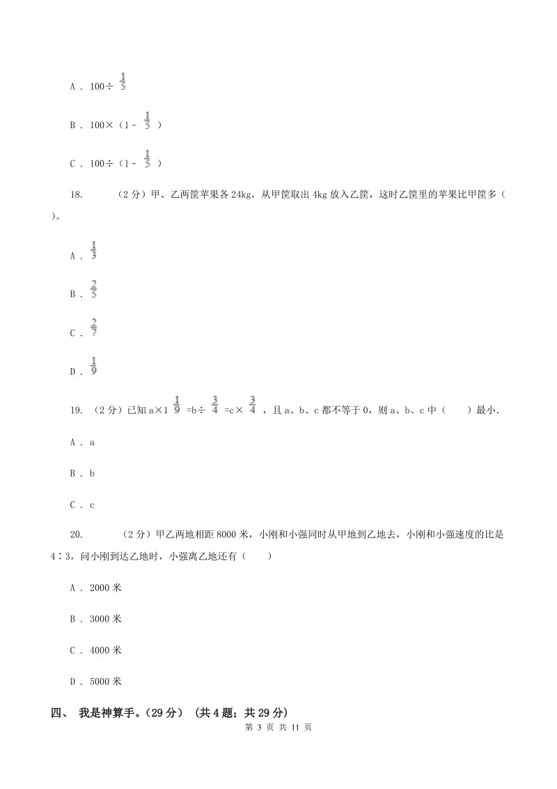 豫教版2019-2020学年六年级上学期数学期中试卷B卷.doc_第3页