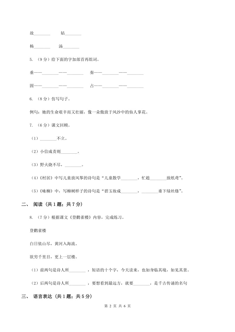 2020年部编版小学语文一年级上学期期末测试卷D卷.doc_第2页