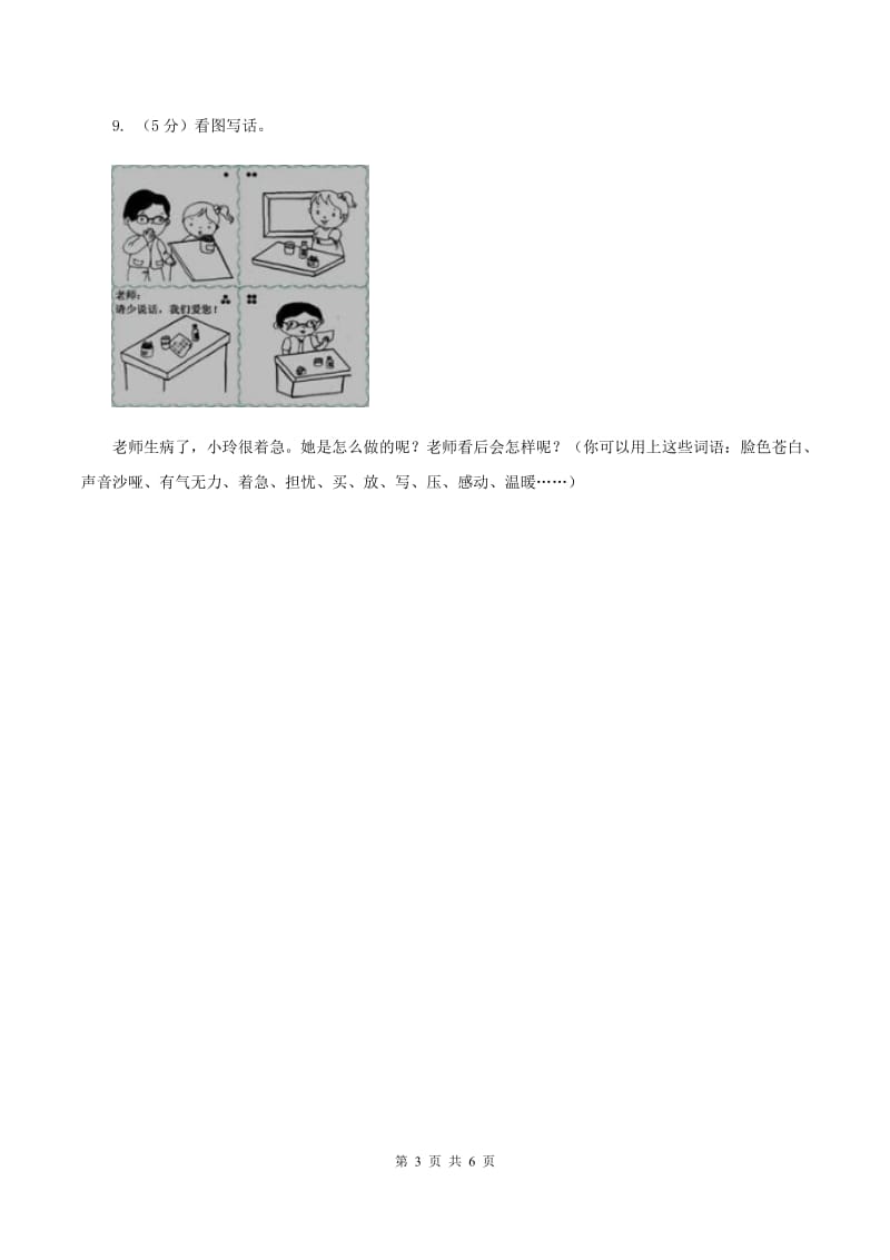 2020年部编版小学语文一年级上学期期末测试卷D卷.doc_第3页