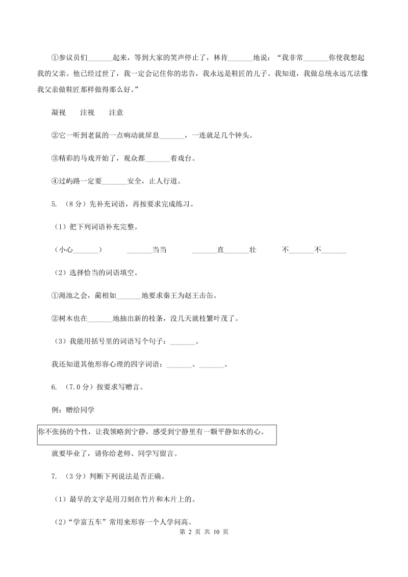 上海教育版2019-2020学年四年级下学期语文期末试卷.doc_第2页