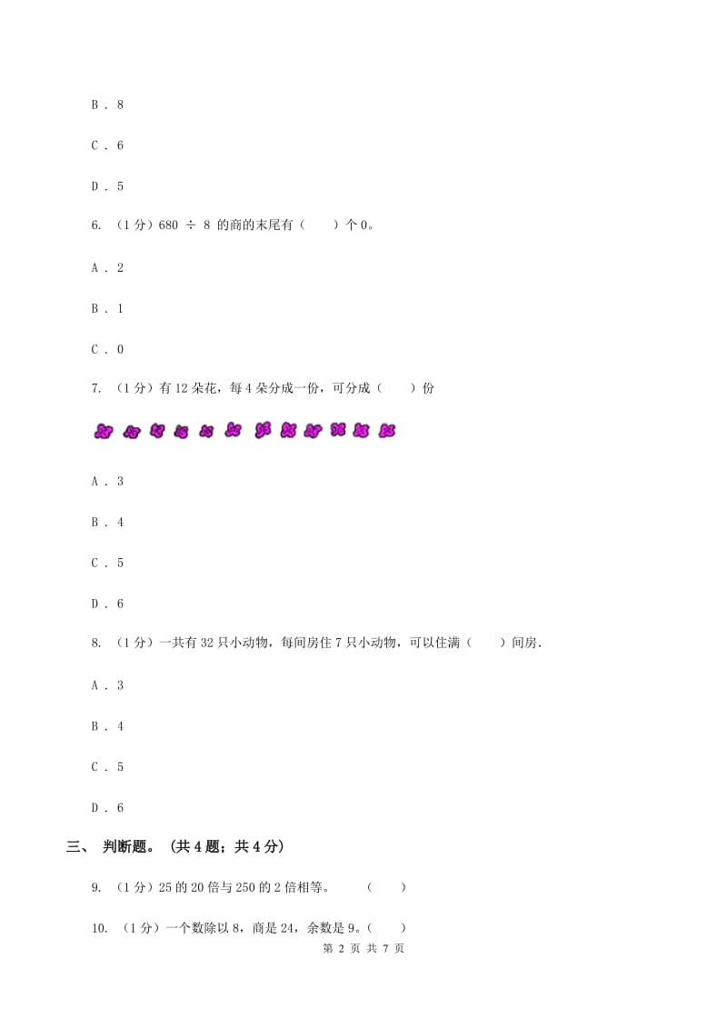 2019-2020学年小学数学人教版三年级下册 2.2.2一位数除三位数 同步练习A卷.doc_第2页