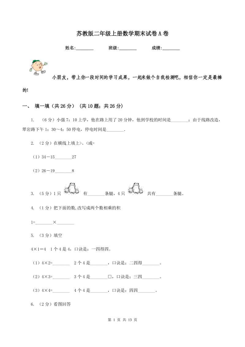 苏教版二年级上册数学期末试卷A卷.doc_第1页