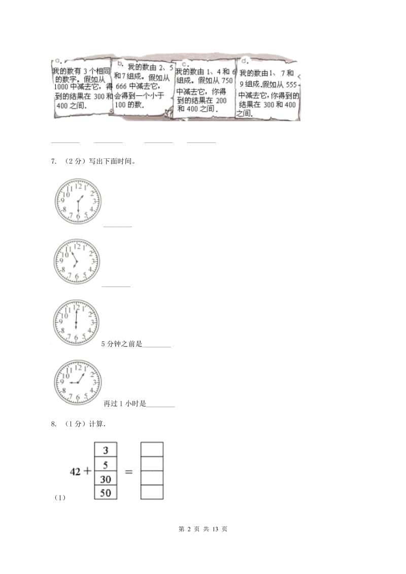 苏教版二年级上册数学期末试卷A卷.doc_第2页