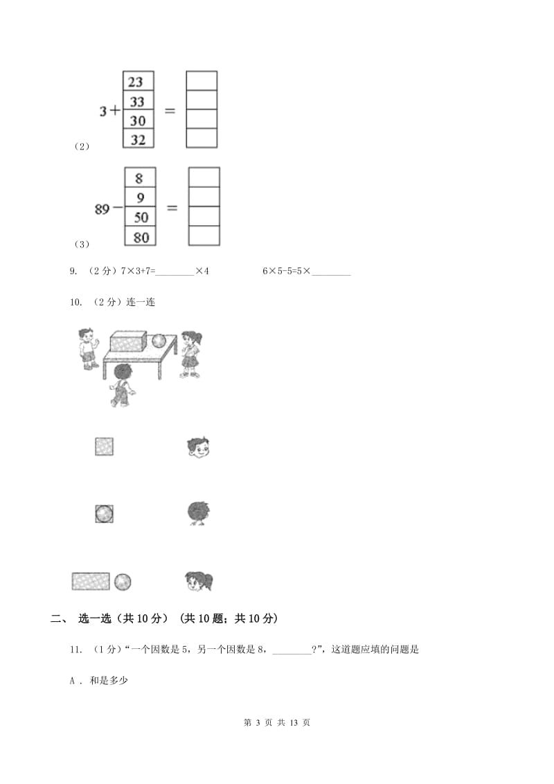 苏教版二年级上册数学期末试卷A卷.doc_第3页