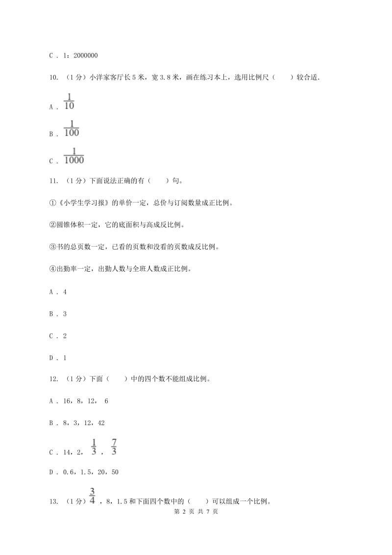 2019-2020学年小学数学人教版六年级下册 第四单元比例 单元卷（2）（II ）卷.doc_第2页