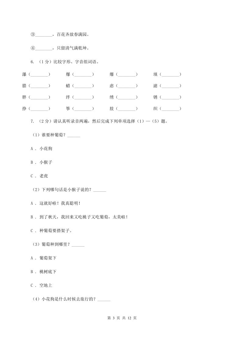 上海教育版2019-2020年小升初语文期末试卷B卷.doc_第3页