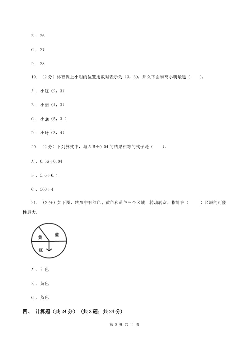 部编版2019-2020学年五年级上学期数学期中试卷A卷.doc_第3页