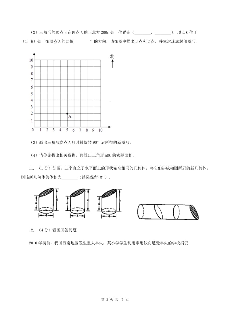 青岛版小升初数学 真题集萃基础卷A（II ）卷.doc_第2页