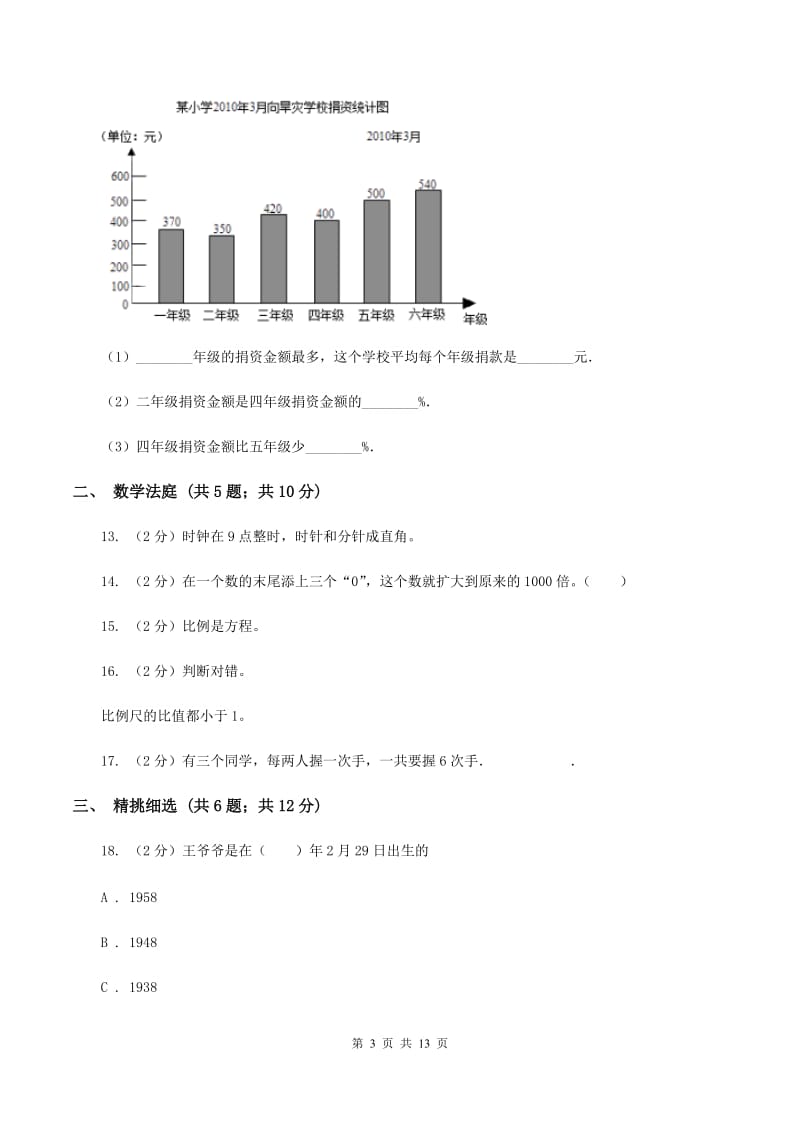 青岛版小升初数学 真题集萃基础卷A（II ）卷.doc_第3页