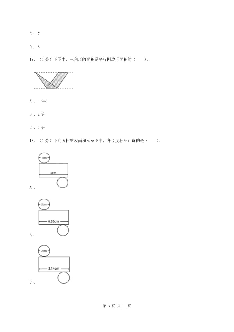 2019-2020学年小学数学人教版六年级下册整理与复习图形与几何 单元卷D卷.doc_第3页