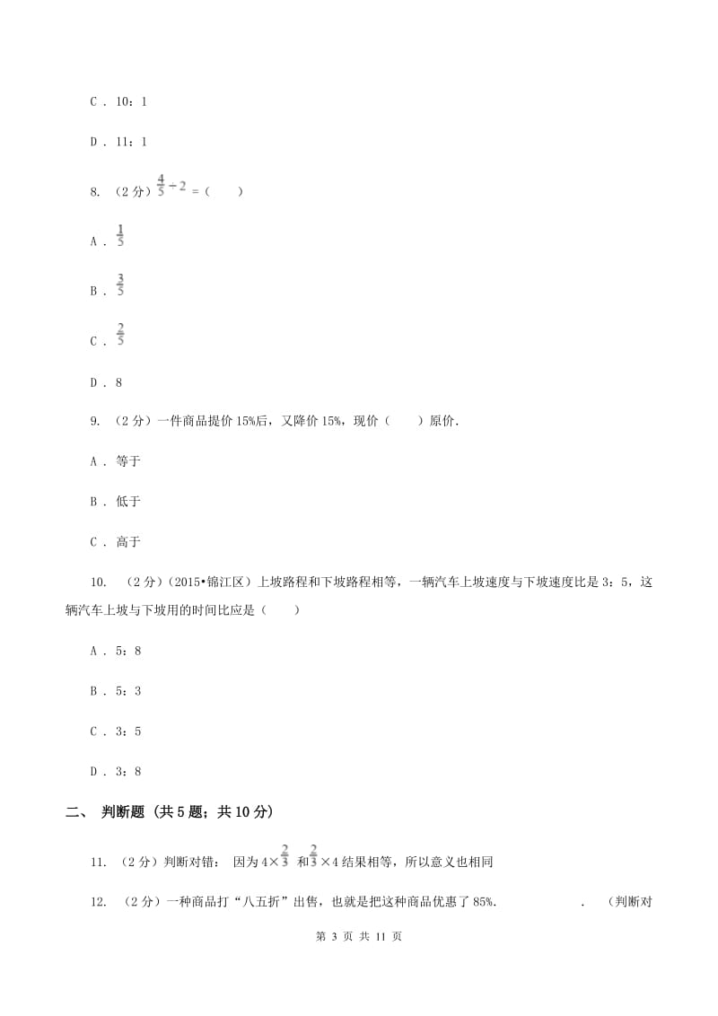 浙教版2019-2020学年六年级上学期数学期末模拟测试卷.doc_第3页