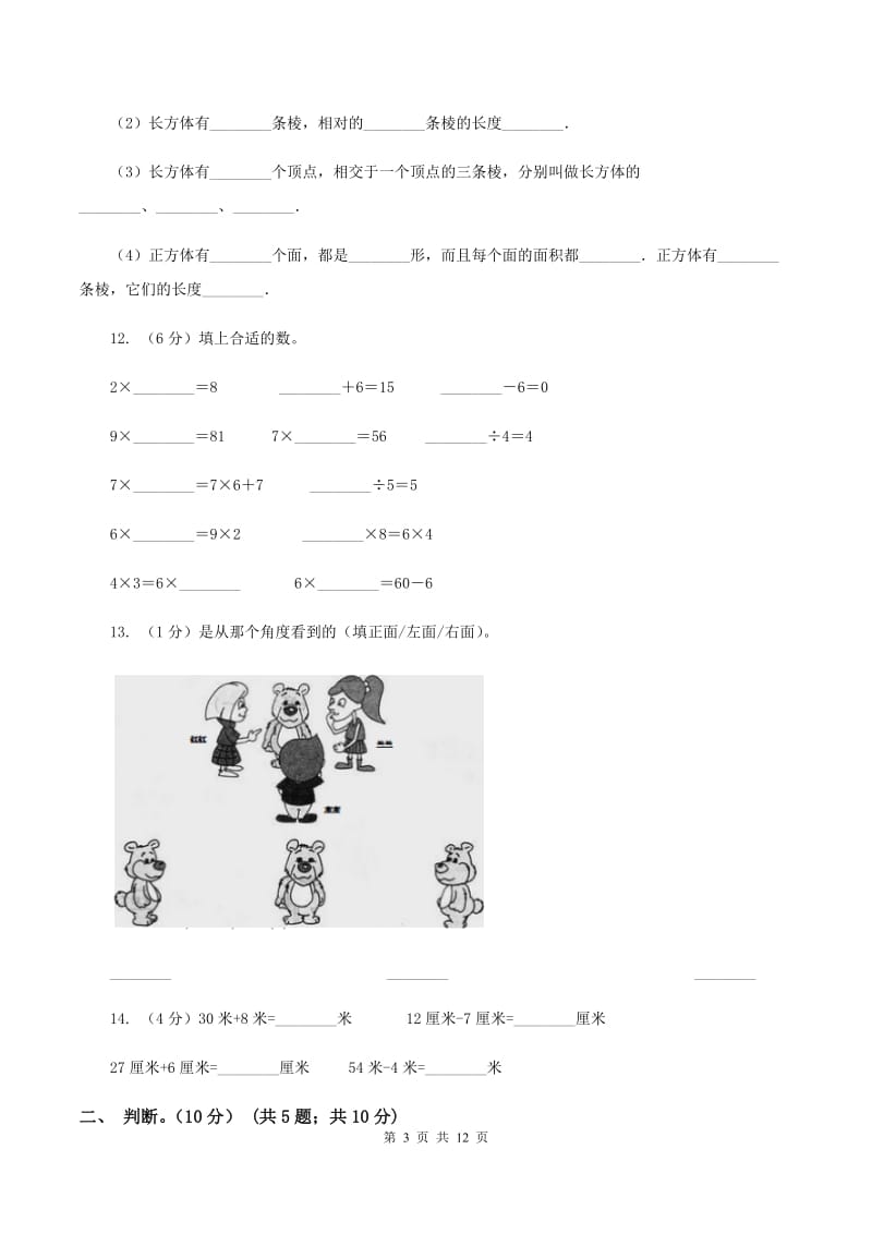 江苏版2019-2020学年二年级上学期数学期末试卷（II ）卷.doc_第3页