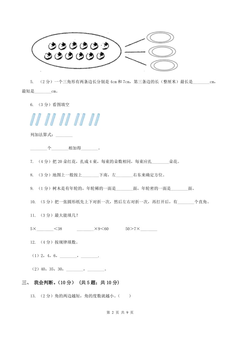 新人教版2019-2020学年二年级上学期数学期末模拟卷B卷.doc_第2页