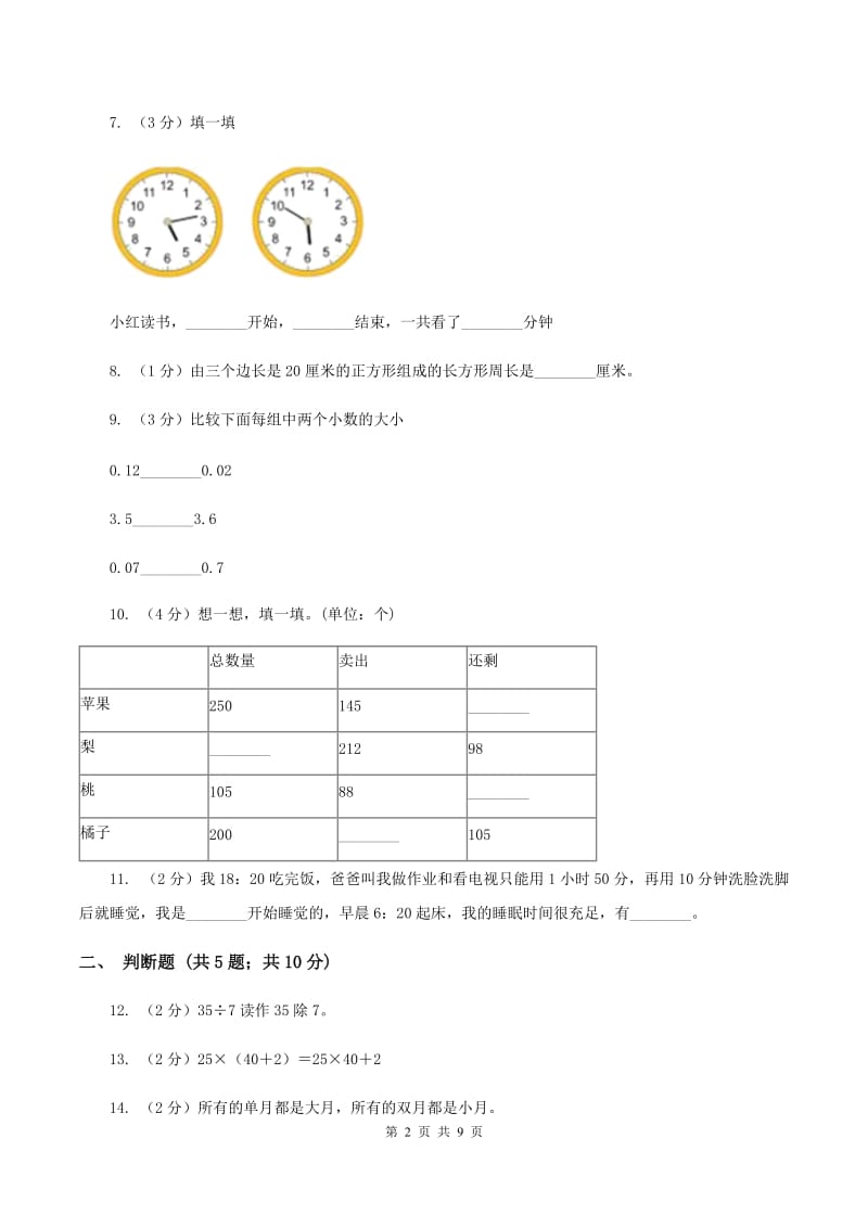 苏教版2019-2020学年上学期三年级数学期末试卷（II ）卷.doc_第2页