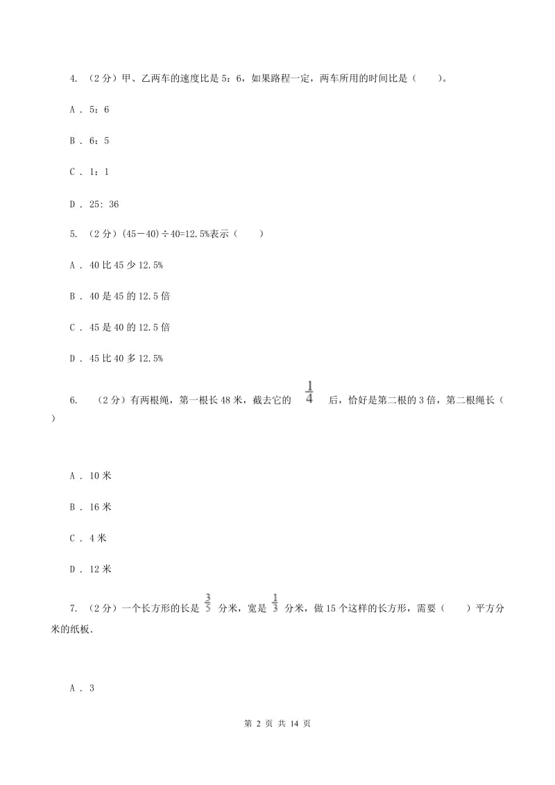 新人教版2019-2020学年六年级上学期数学期末考试试卷D卷.doc_第2页