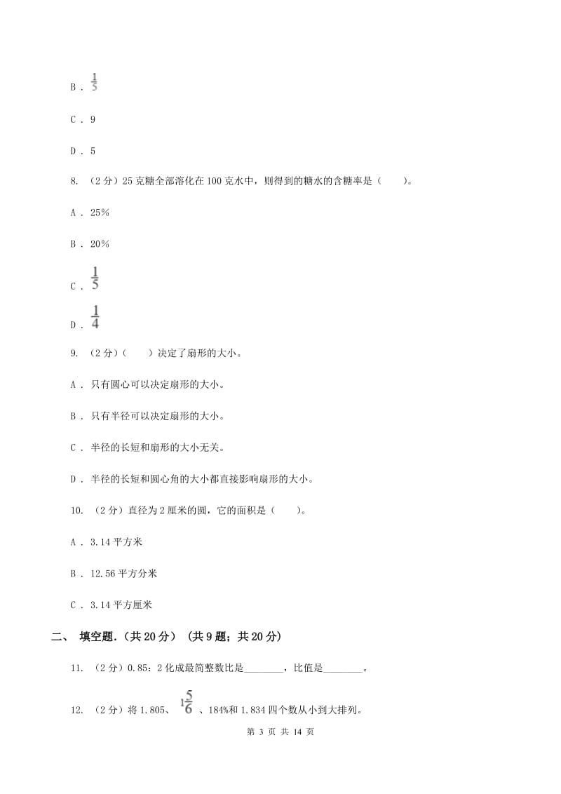 新人教版2019-2020学年六年级上学期数学期末考试试卷D卷.doc_第3页