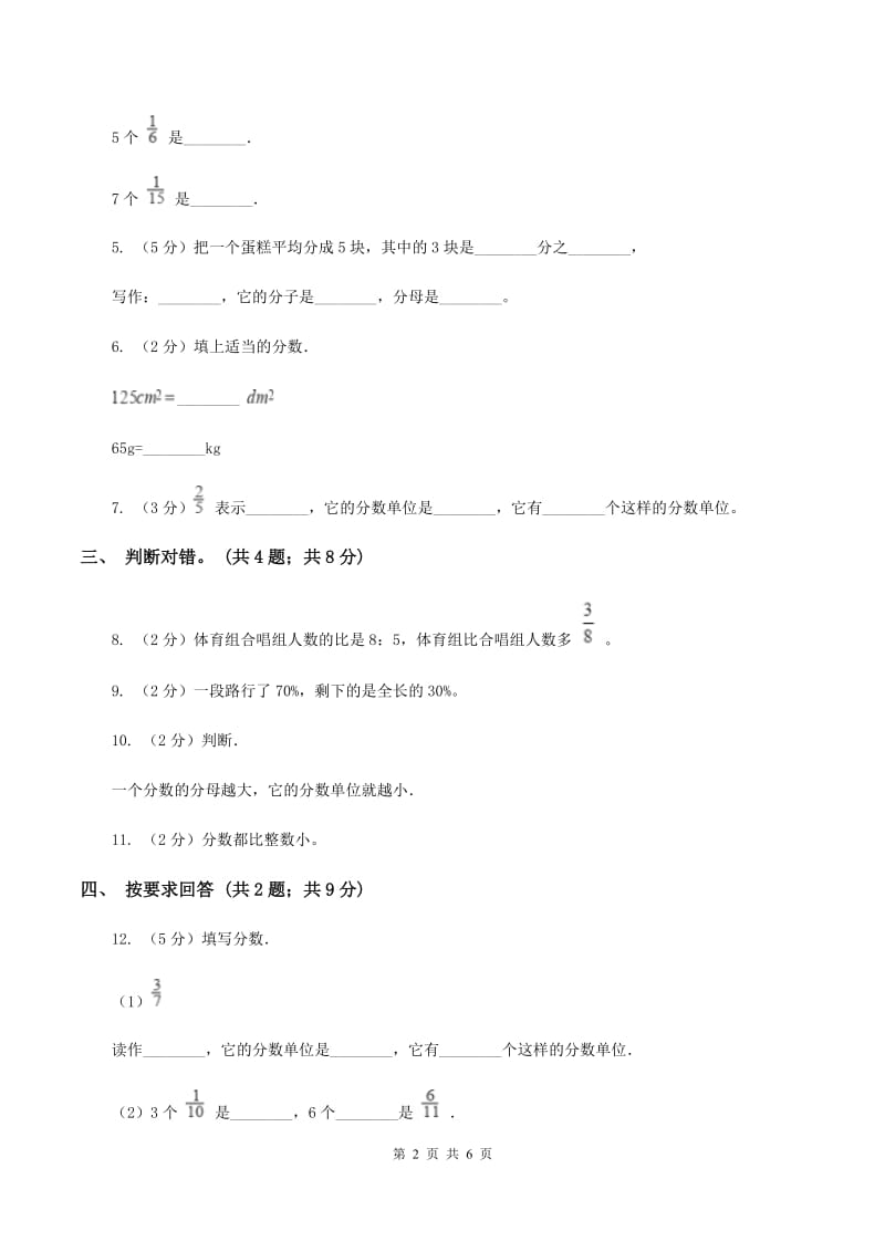 苏教版小学数学五年级下册 4.1分数的意义和性质（例1）同步练习 D卷.doc_第2页