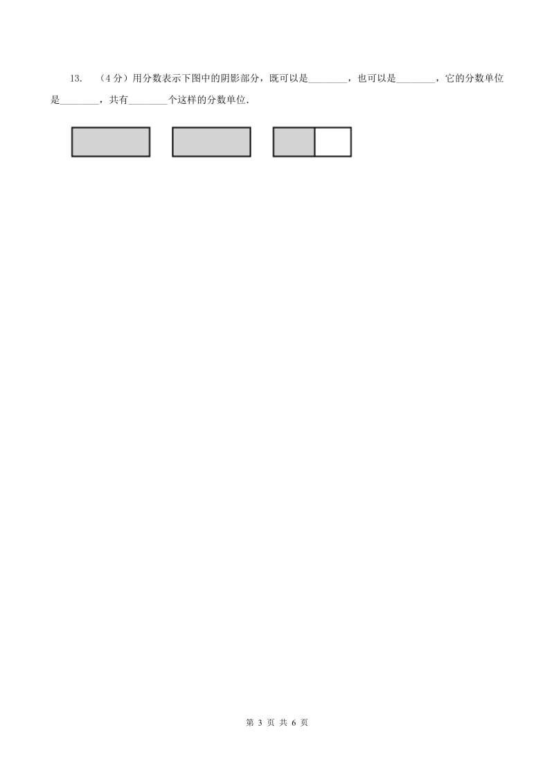 苏教版小学数学五年级下册 4.1分数的意义和性质（例1）同步练习 D卷.doc_第3页