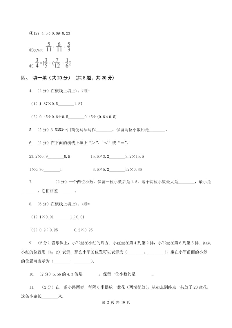 赣南版2019-2020学年五年级上学期数学第一次月考试卷A卷.doc_第2页