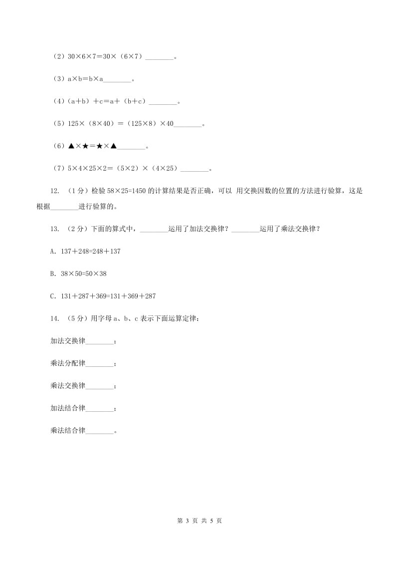 浙教版小学数学三年级上册第一单元 3、加法、乘法的交换律（乘法交换律） 同步练习A卷.doc_第3页