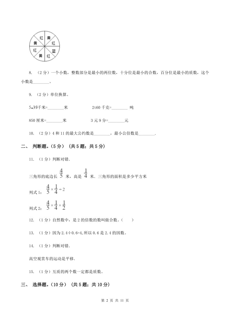 沪教版2019-2020学年五年级上学期数学期末试卷C卷.doc_第2页