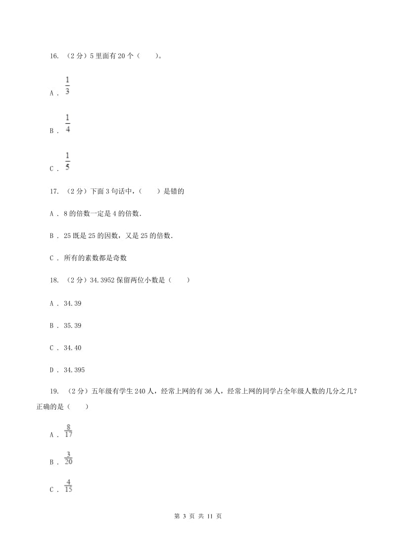 沪教版2019-2020学年五年级上学期数学期末试卷C卷.doc_第3页