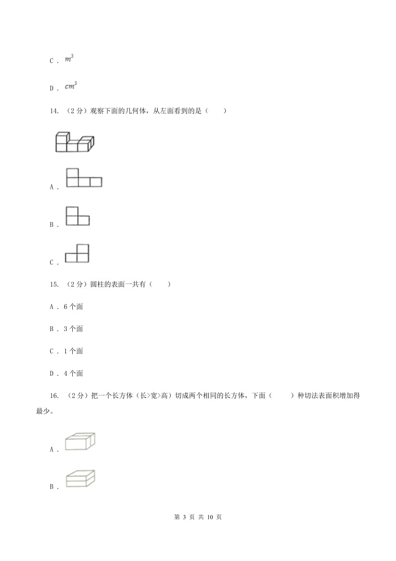 江西版五校联考2019-2020学年六年级上学期数学第一次月考试卷A卷.doc_第3页