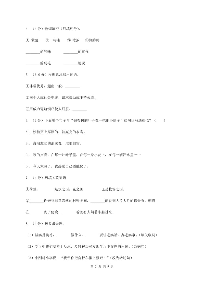 上海教育版2019-2020学年六年级上学期语文期中联考试卷（II ）卷.doc_第2页