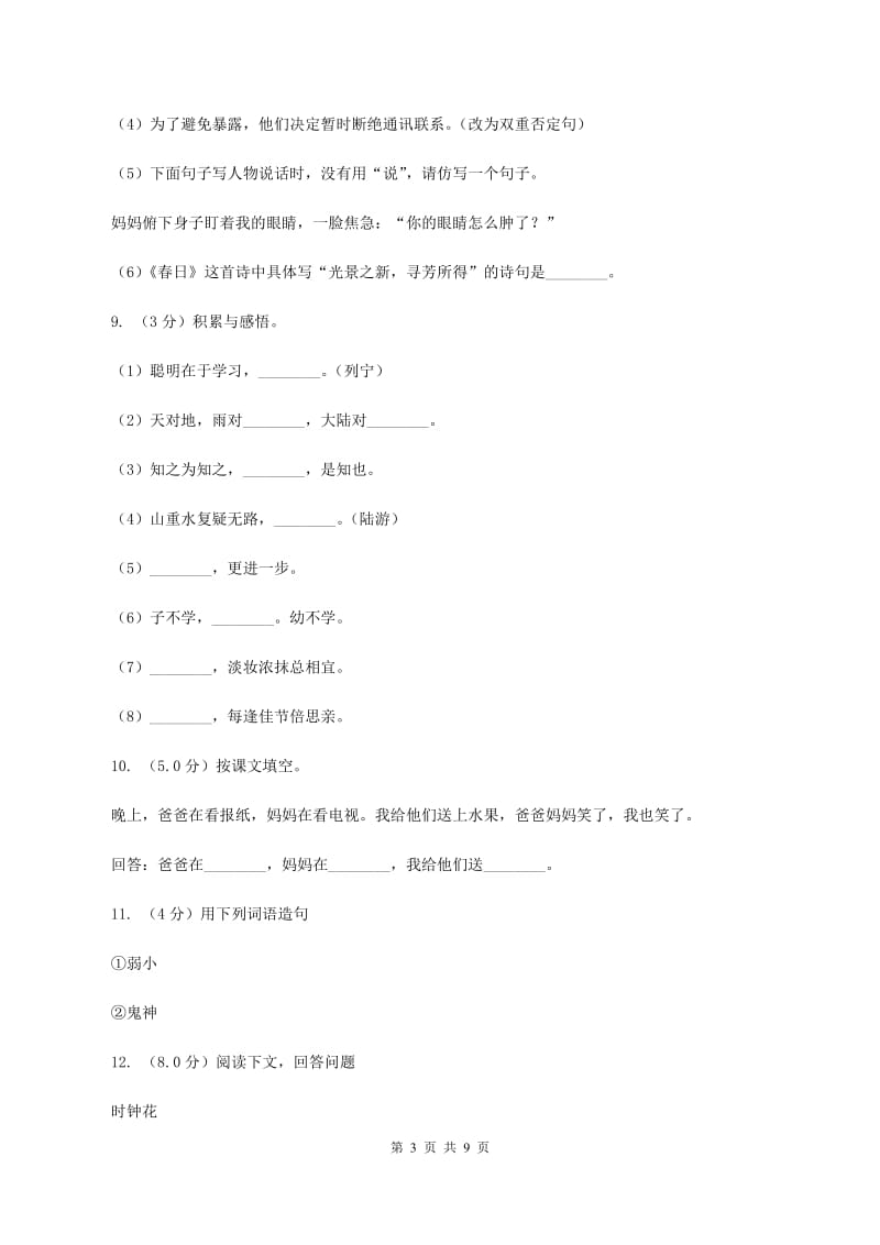 上海教育版2019-2020学年六年级上学期语文期中联考试卷（II ）卷.doc_第3页