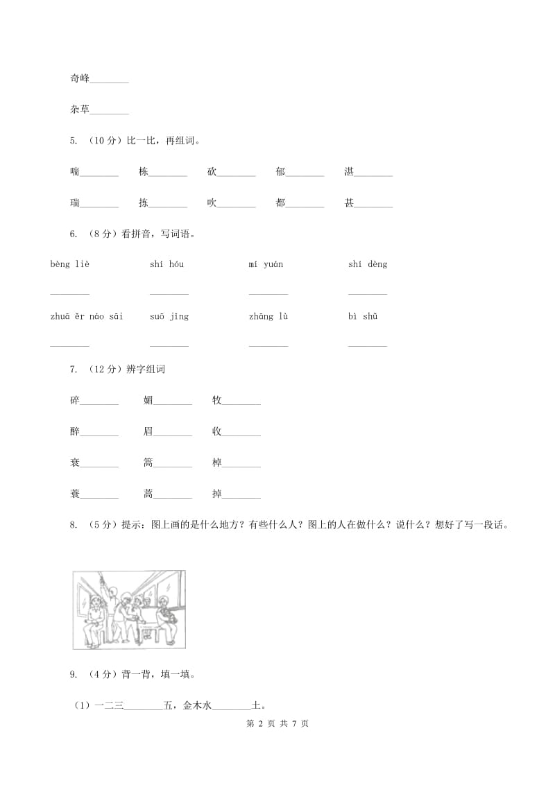 人教版2019-2020学年二年级上学期语文期末考试试卷 B卷.doc_第2页