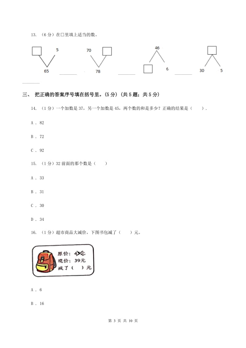 新人教版2019-2020学年一年级下学期数学期末试卷D卷.doc_第3页