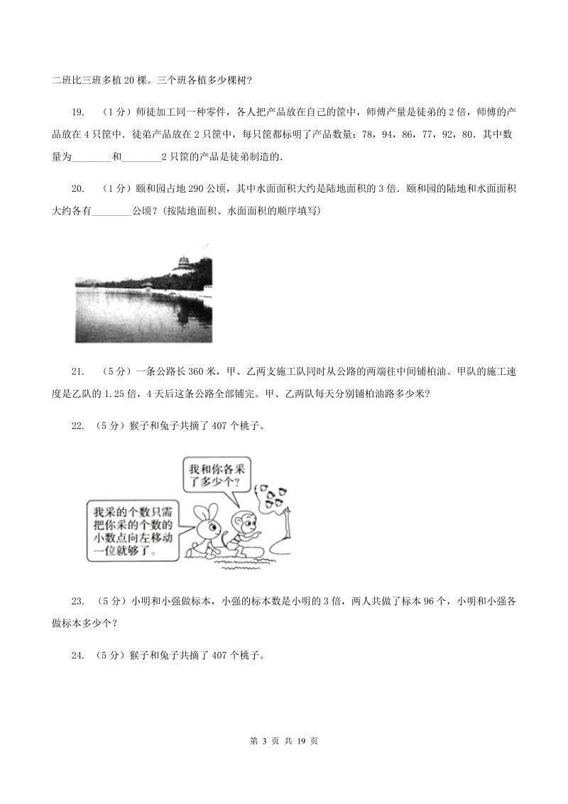 西师大版小学奥数系列6-1-5和倍问题A卷.doc_第3页