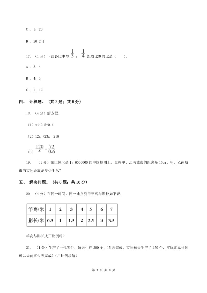 2019-2020学年小学数学人教版六年级下册 第四单元比例 单元卷（1）A卷.doc_第3页