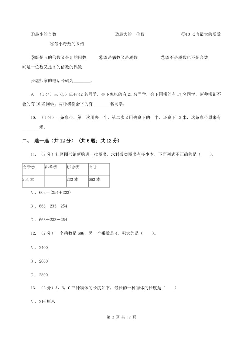 江西版三年级上册数学期末试卷C卷.doc_第2页