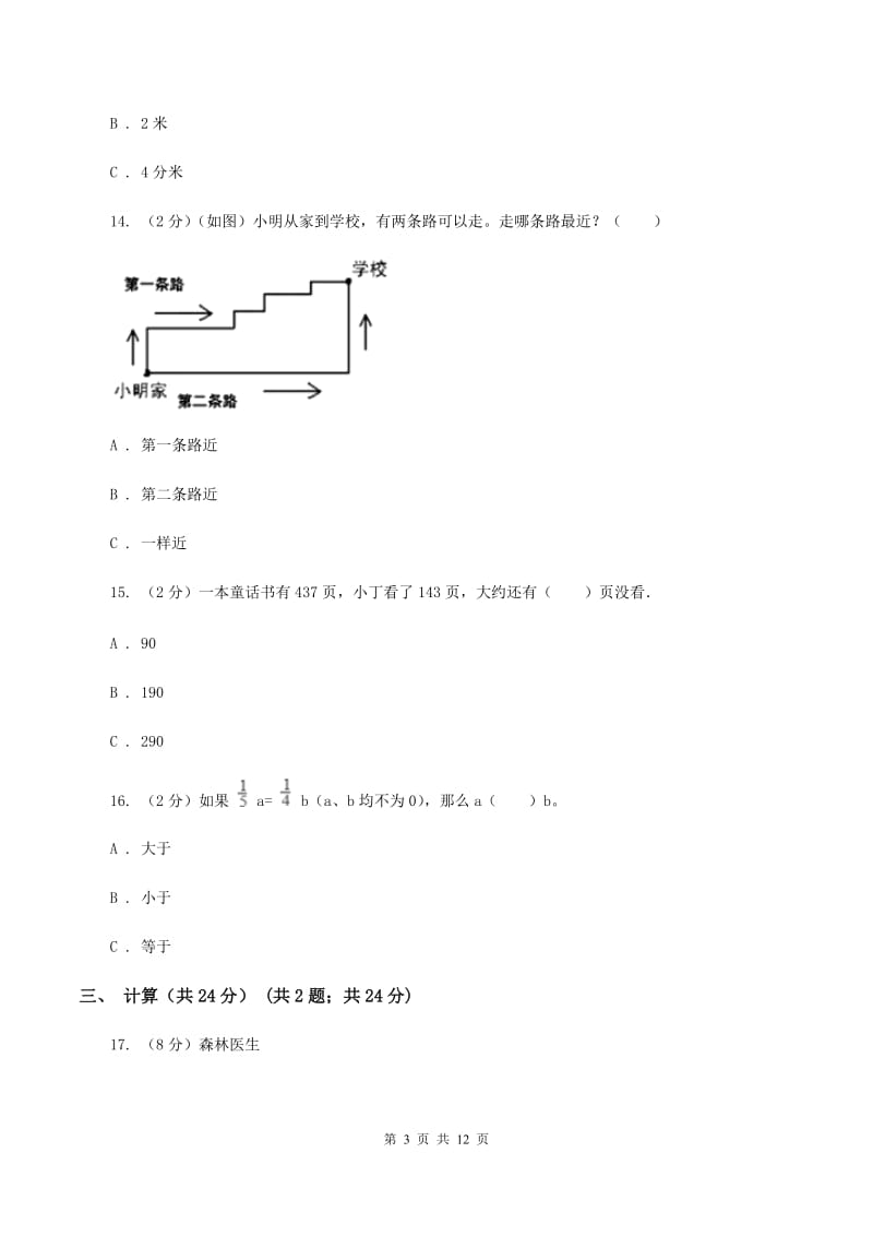 江西版三年级上册数学期末试卷C卷.doc_第3页