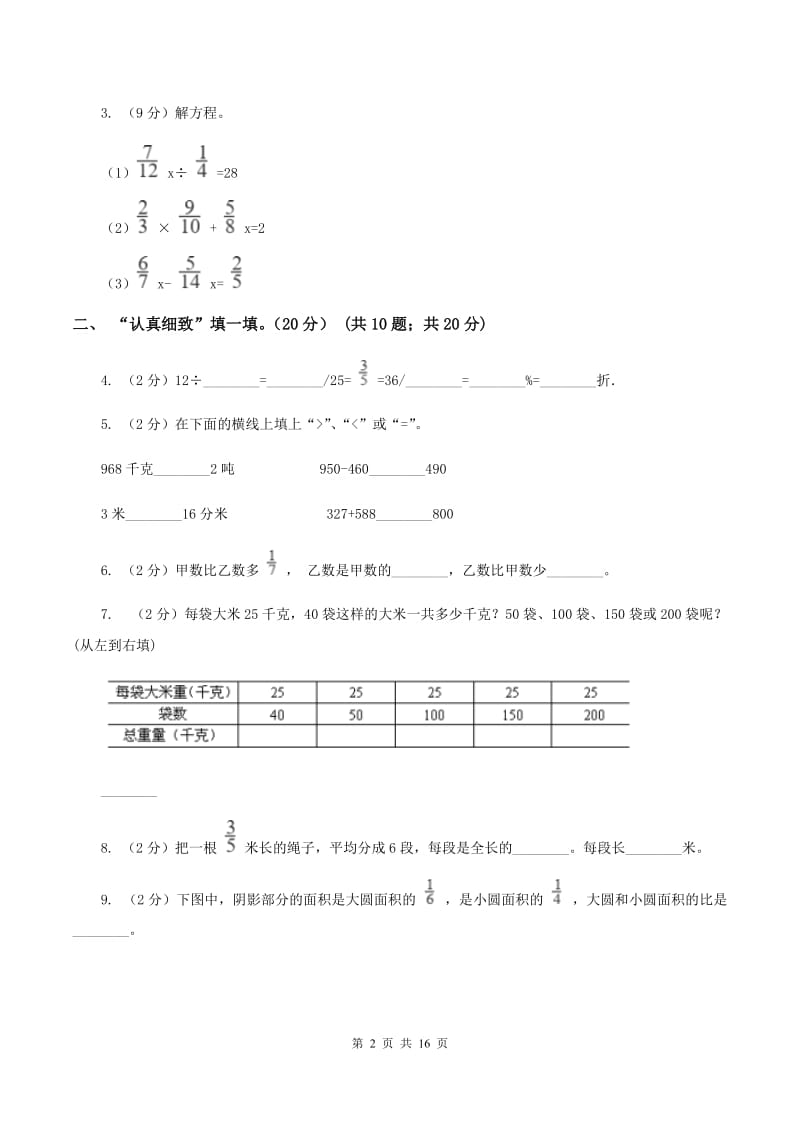 江苏版2019-2020学年六年级上册数学期中试卷D卷.doc_第2页