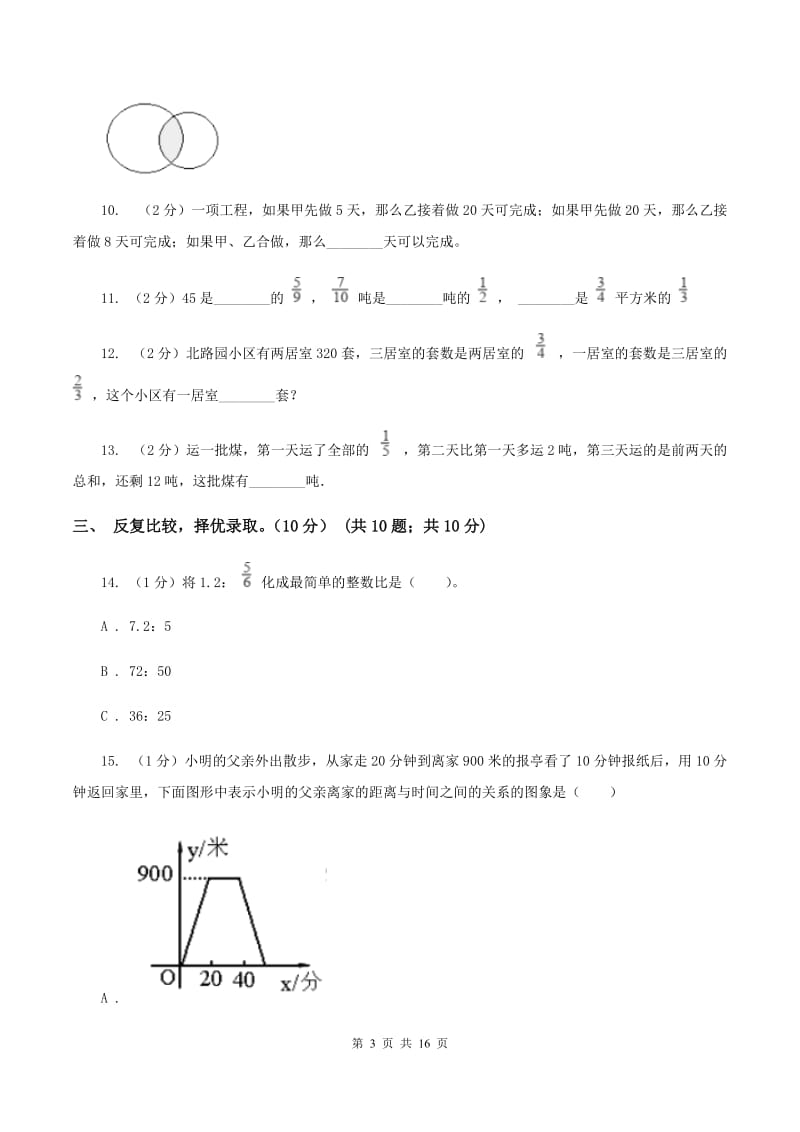 江苏版2019-2020学年六年级上册数学期中试卷D卷.doc_第3页