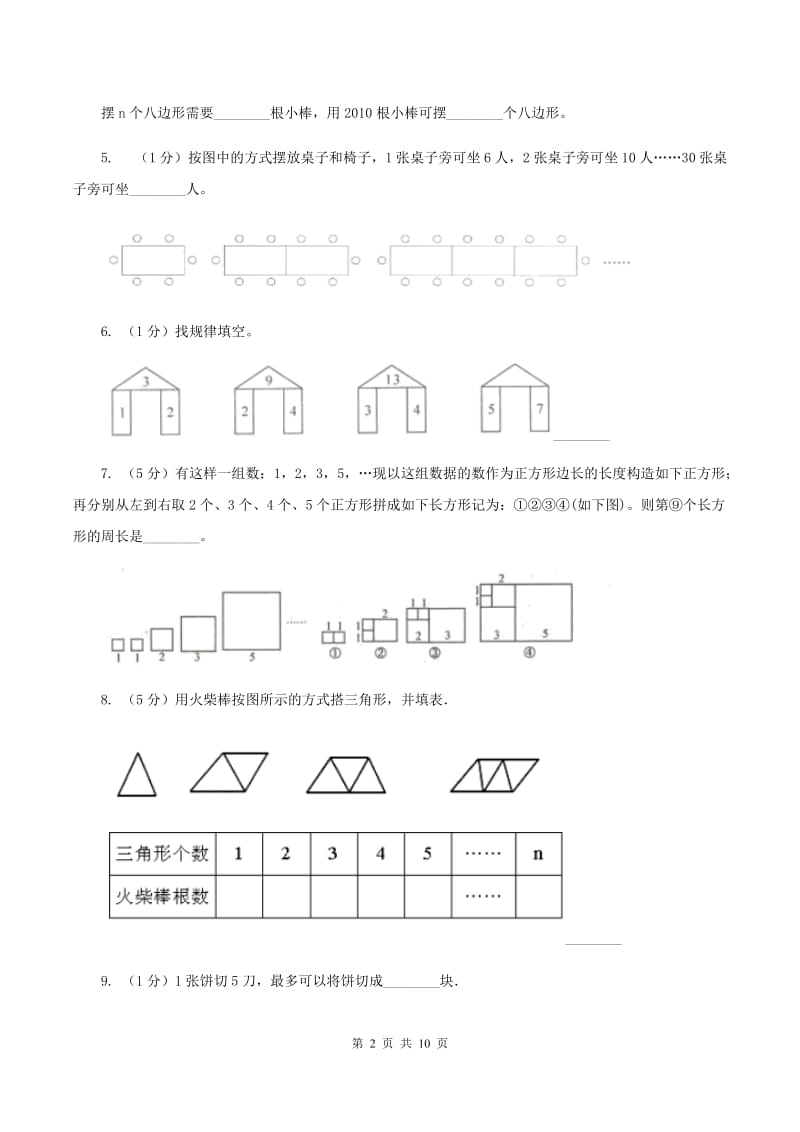 苏教版六年级上册数学期末专项复习冲刺卷（八）：数与形B卷.doc_第2页