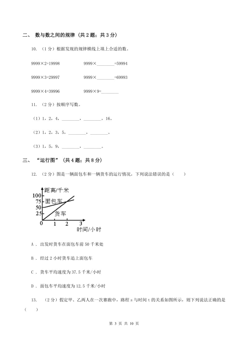 苏教版六年级上册数学期末专项复习冲刺卷（八）：数与形B卷.doc_第3页