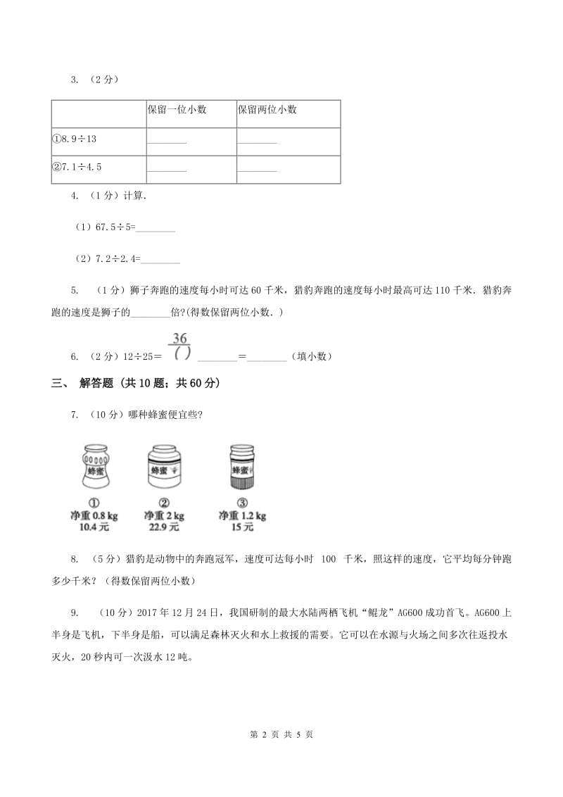 小学数学北师大版五年级上册1.2打扫卫生D卷.doc_第2页