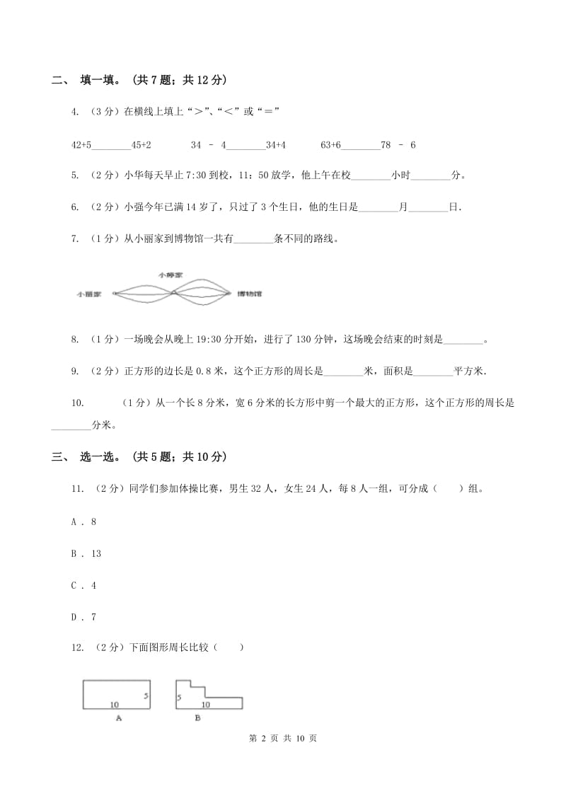 部编版2019-2020学年三年级上学期数学综合素养阳光评价（期末）A卷.doc_第2页