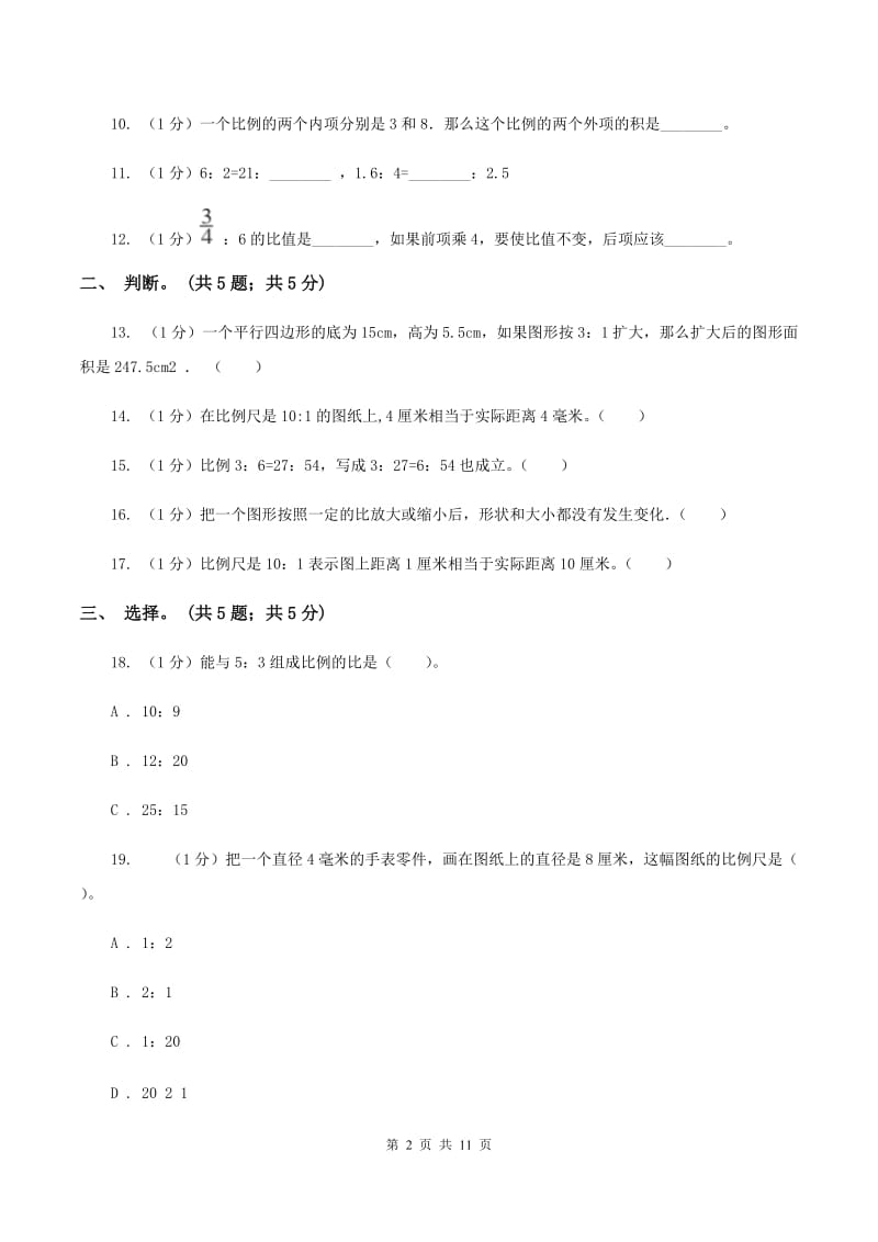 2019-2020学年小学数学北师大版六年级下册 第二单元比例 单元试卷A卷.doc_第2页