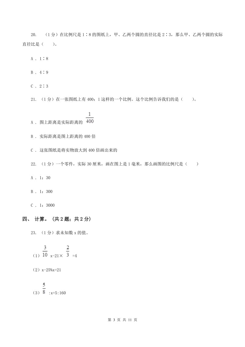 2019-2020学年小学数学北师大版六年级下册 第二单元比例 单元试卷A卷.doc_第3页