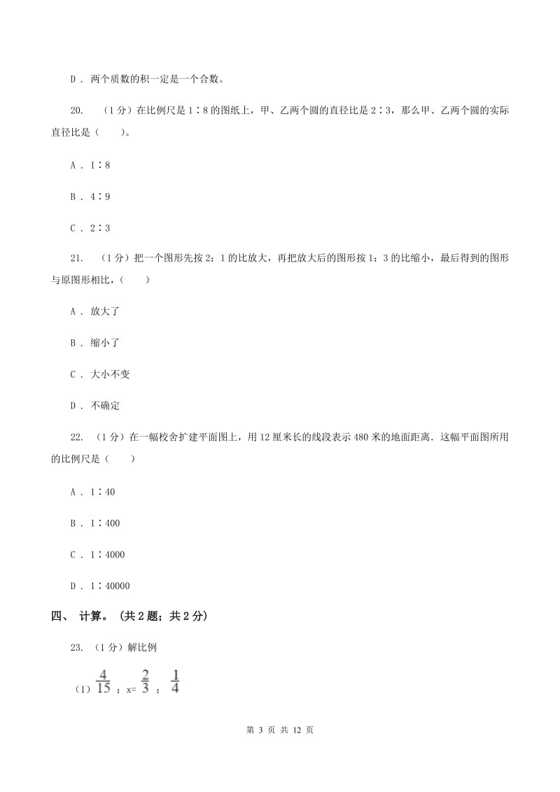 2019-2020学年小学数学北师大版六年级下册 第二单元比例 单元试卷C卷.doc_第3页