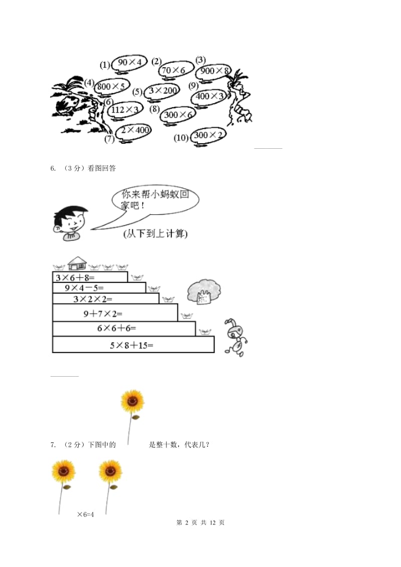 人教版2019-2020学年三年级上学期数学期中试卷B卷.doc_第2页