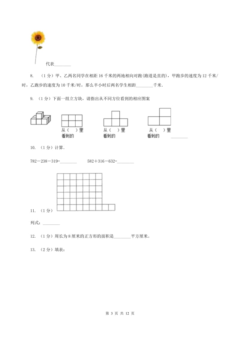 人教版2019-2020学年三年级上学期数学期中试卷B卷.doc_第3页